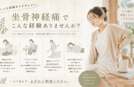 坐骨神経痛