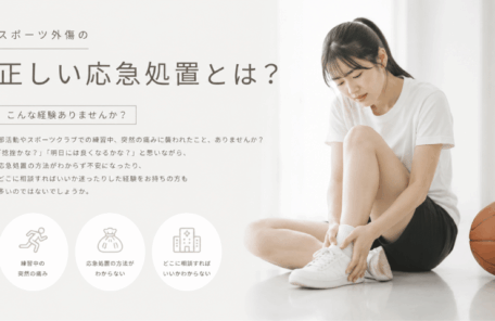 スポーツ外傷