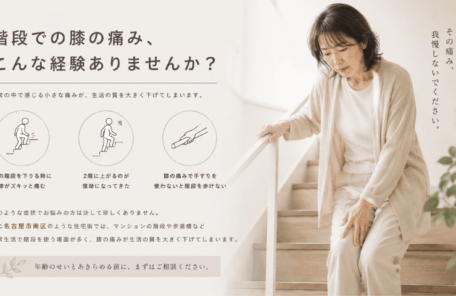 膝の痛み