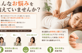 鍼治療