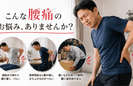 腰痛