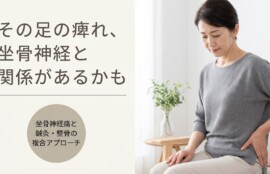 名古屋市南区で坐骨神経痛にお悩みなら｜鍼灸と整骨の複合アプローチで自然治癒力をサポート｜内田橋接骨・鍼灸院